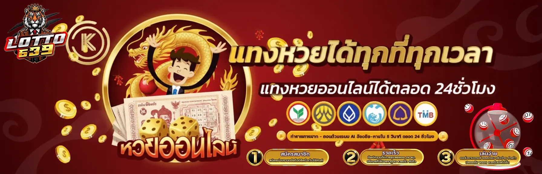 lotto 639 หวย