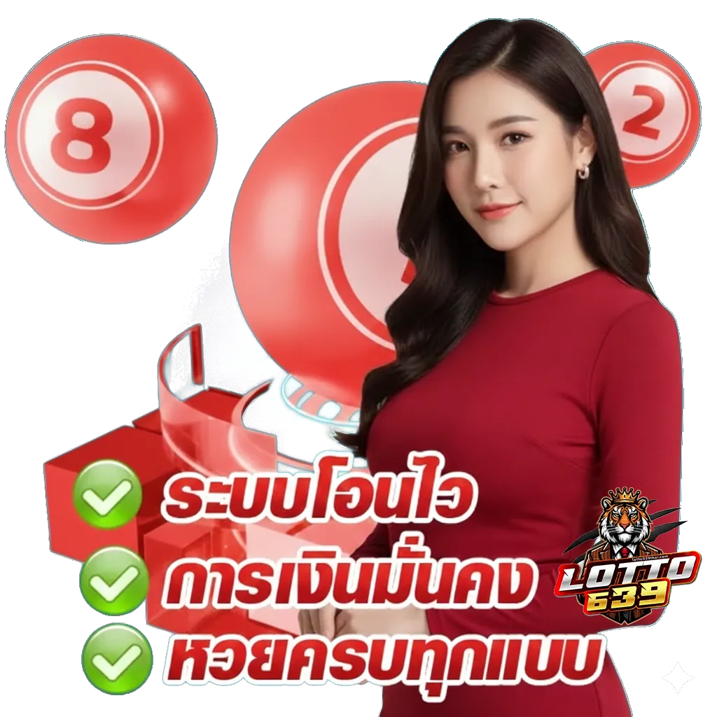 lotto 639 wallet